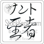 Santo With Meaning Saint (BS0093HKMB_R0040HC1A)