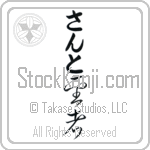 Santo With Meaning Saint (BS0093VHLB_R0040VC2A)