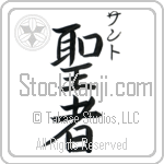 Santo With Meaning Saint (BS0093VKSC_R0040VB2A)