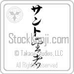 Santo With Meaning Saint (BS0093VKLB_R0040VC2A)