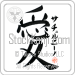 Saturnino Is My Love (BS0098VKC_L5041VB4A)