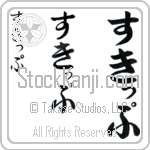Skip (BS0101VHC)
