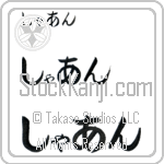 Sian (BS0102HHC)