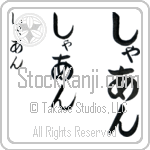 Sian (BS0102VHC)