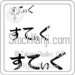 Stig (BS0103HHC)