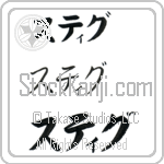 Stig (BS0103HKC)