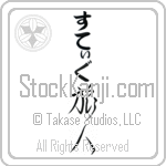 Stig With Meaning Traveler (BS0103VHLB_P4027VC2A)