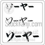 Sawyer (BS0104HKC)