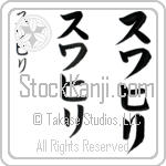 Swahili (BS0105VKC)