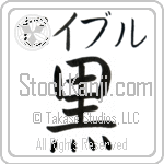 Sable With Meaning Black (BS0107HKMB_N4025VB1A)