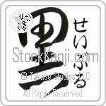 Sable With Meaning Black (BS0107VHSF_N4025VD1A)