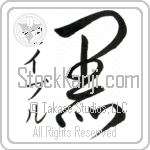 Sable With Meaning Black (BS0107VKSD_N4025VC1A)
