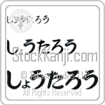 Shotaro (BS0115HHC)