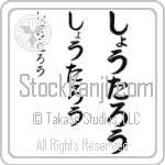 Shotaro (BS0115VHC)