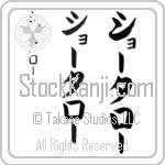 Shotaro (BS0115VKC)