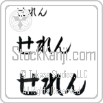 Selen (BS0119HHC)