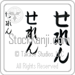 Selen (BS0119VHC)