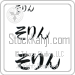 Sorin (BS0133HHC)