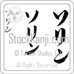 Sorin (BS0133VKC)
