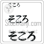 Socorro (BS0134HHC)