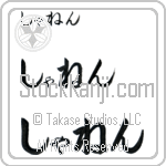 Shannen (BS0163HHC)