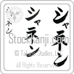 Shannen (BS0163VKC)