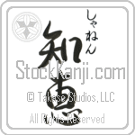 Shannen With Meaning Wisdom (BS0163VHSC_I6001VS2B)