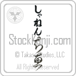 Shannen With Meaning Wisdom (BS0163VHLB_I6001VC2A)