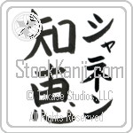 Shannen With Meaning Wisdom (BS0163VKMF_I6001VB2A)