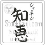 Shannen With Meaning Wisdom (BS0163VKSC_I6001VB2A)
