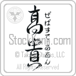 Sebastian With Meaning Exalted (BS0319VHSF_P4021VD3A)
