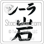 Sela With Meaning Rock (BS0365HKLB_N4086VB1A)