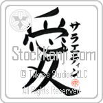 Salaetin Is My Love (BS0486VKC_L5041VB4A)