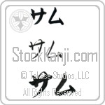 Samm (BS0495HKC)