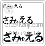 Sammuel (BS0497HHC)