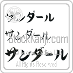 Sandahl (BS0498HKC)