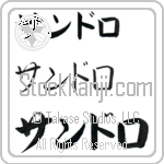Sandro (BS0499HKC)