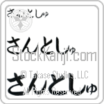 Santosh (BS0502HHC)