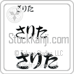 Sarita (BS0504HHC)