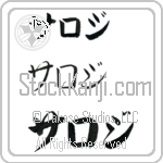 Saroj (BS0506HKC)