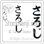 Saroj (BS0506VHC)