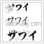 Sawai (BS0515HKC)