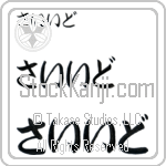 Sayed (BS0517HHC)