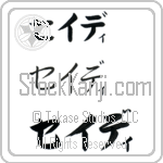 Seidy (BS0521HKC)
