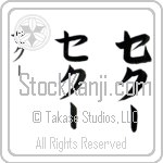 Sekkou (BS0522VKC)
