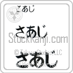 Serge (BS0527HHC)