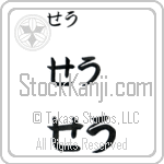 Seu (BS0530HHC)