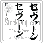 Severn (BS0532VKC)