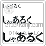 ShahRukh (BS0538HHC)