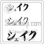 Shake (BS0541HKC)